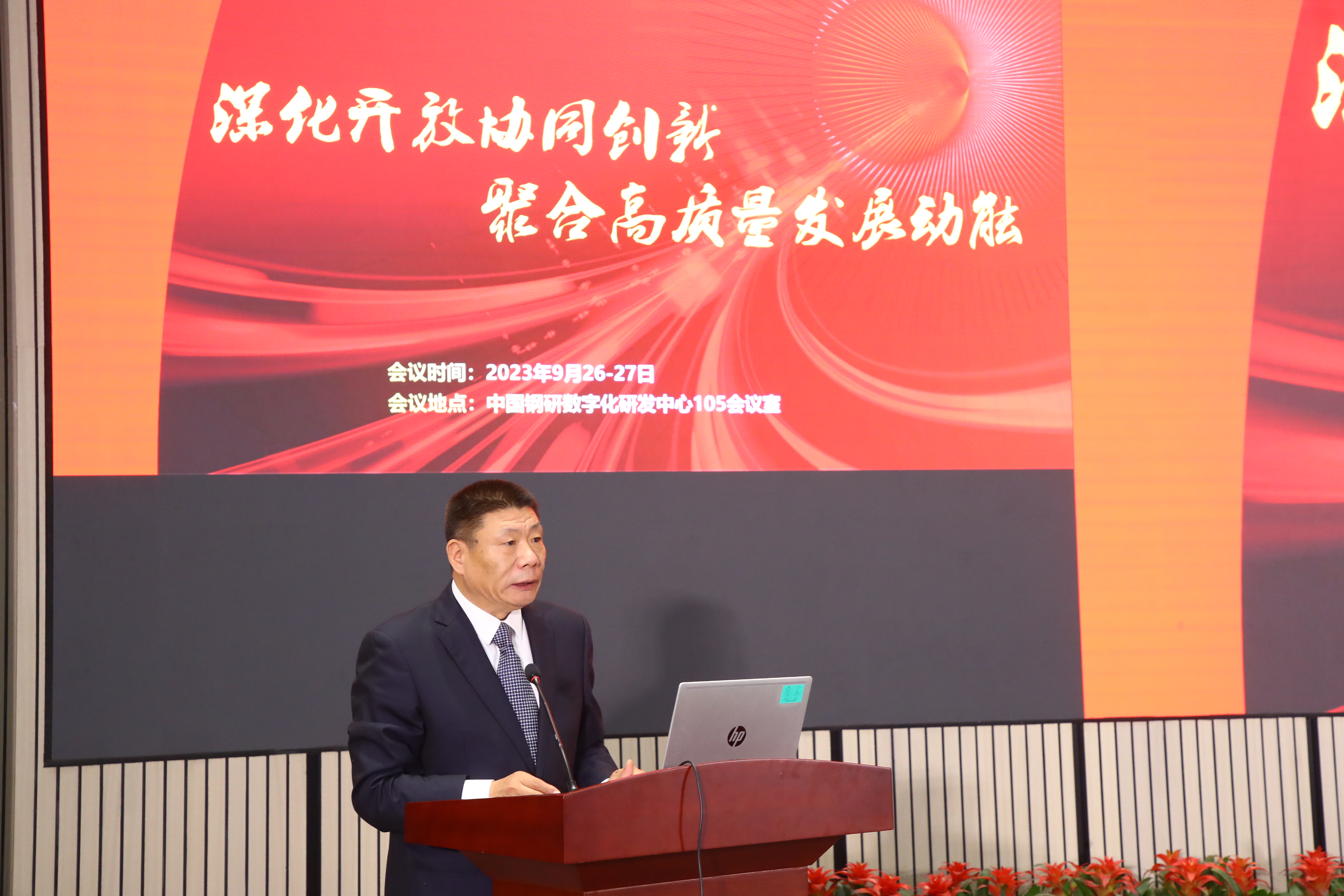 圖1 畢林生總經(jīng)理主持.JPG 圖1 畢林生總經(jīng)理主持.JPG