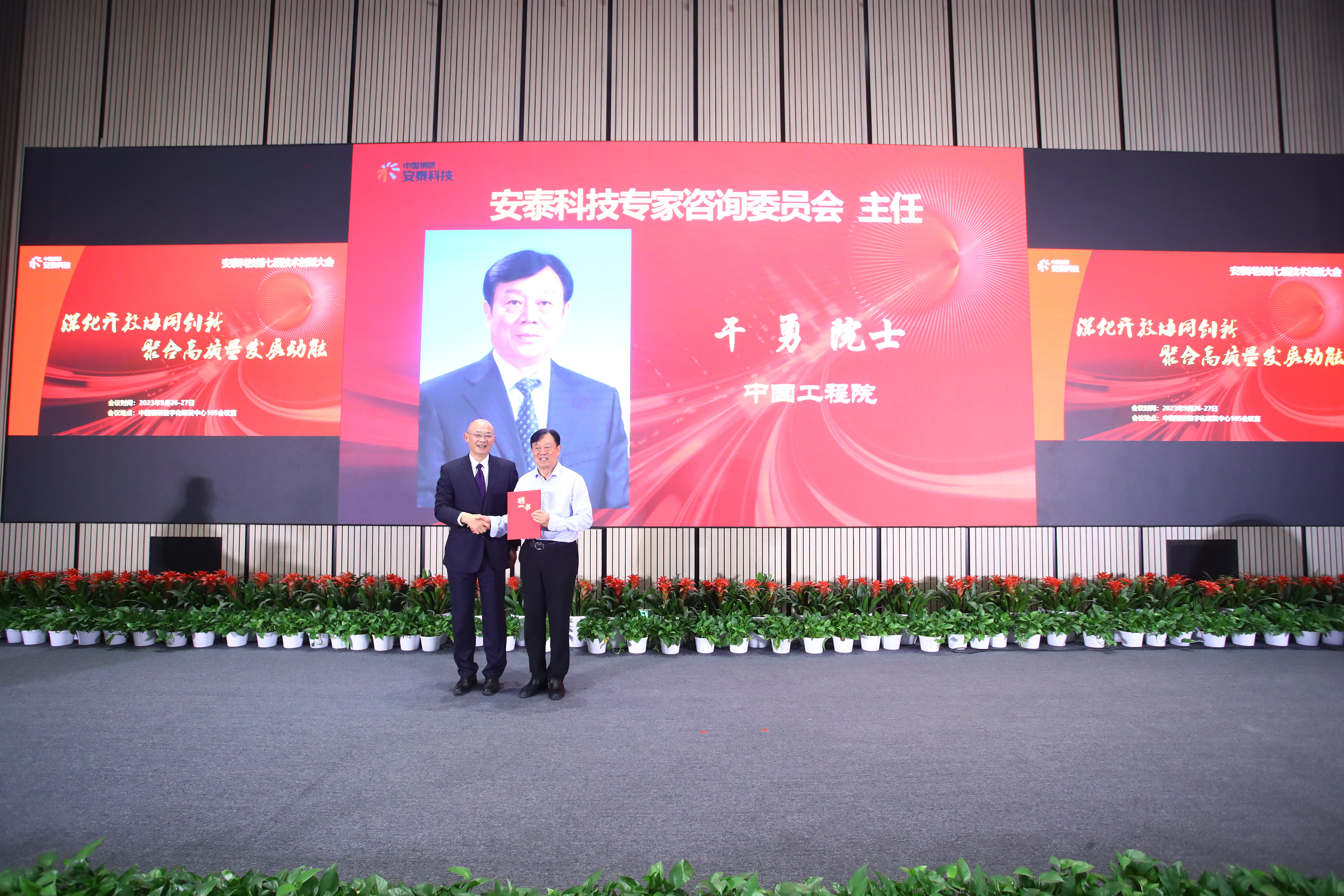 圖4 聘任干勇院士為專家咨詢委員會(huì)主任.JPG 圖4 聘任干勇院士為專家咨詢委員會(huì)主任.JPG