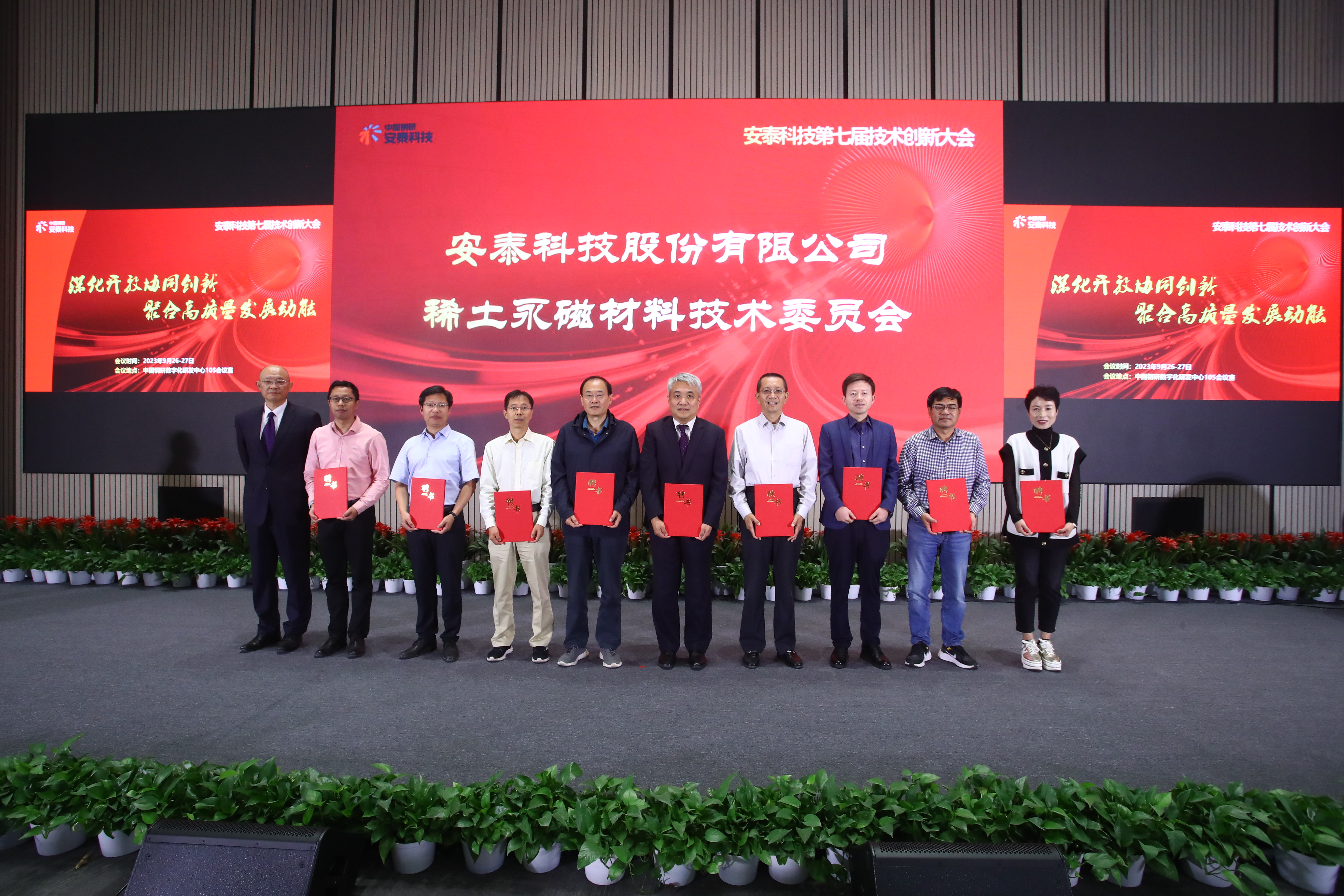 圖5 稀土永磁材料技術(shù)委員會(huì)聘任儀式.JPG 圖5 稀土永磁材料技術(shù)委員會(huì)聘任儀式.JPG