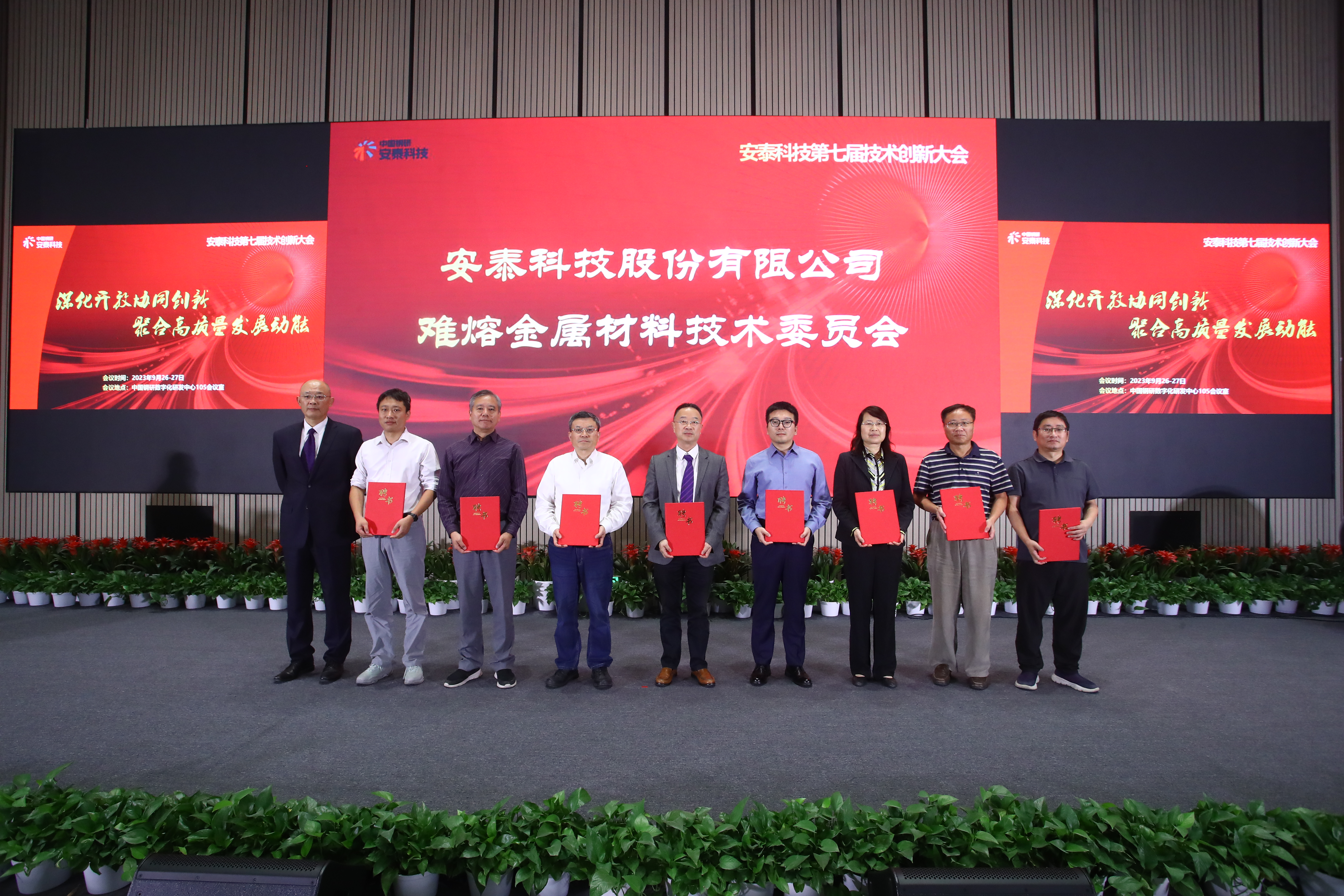 圖6 難熔金屬材料技術(shù)委員會(huì)聘任儀式.JPG 圖6 難熔金屬材料技術(shù)委員會(huì)聘任儀式.JPG