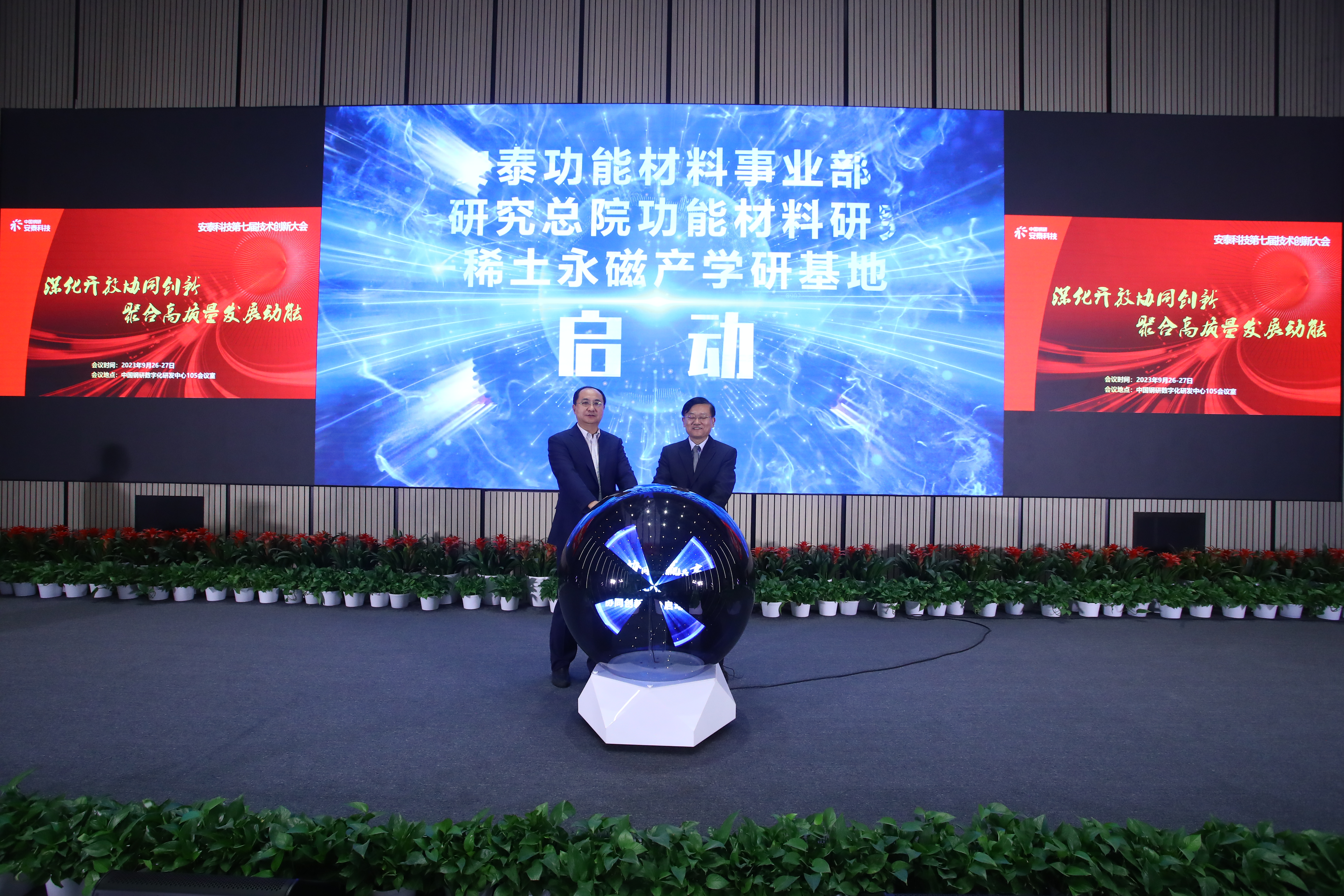 圖7 稀土永磁產(chǎn)學(xué)研基地啟動(dòng)儀式.JPG 圖7 稀土永磁產(chǎn)學(xué)研基地啟動(dòng)儀式.JPG