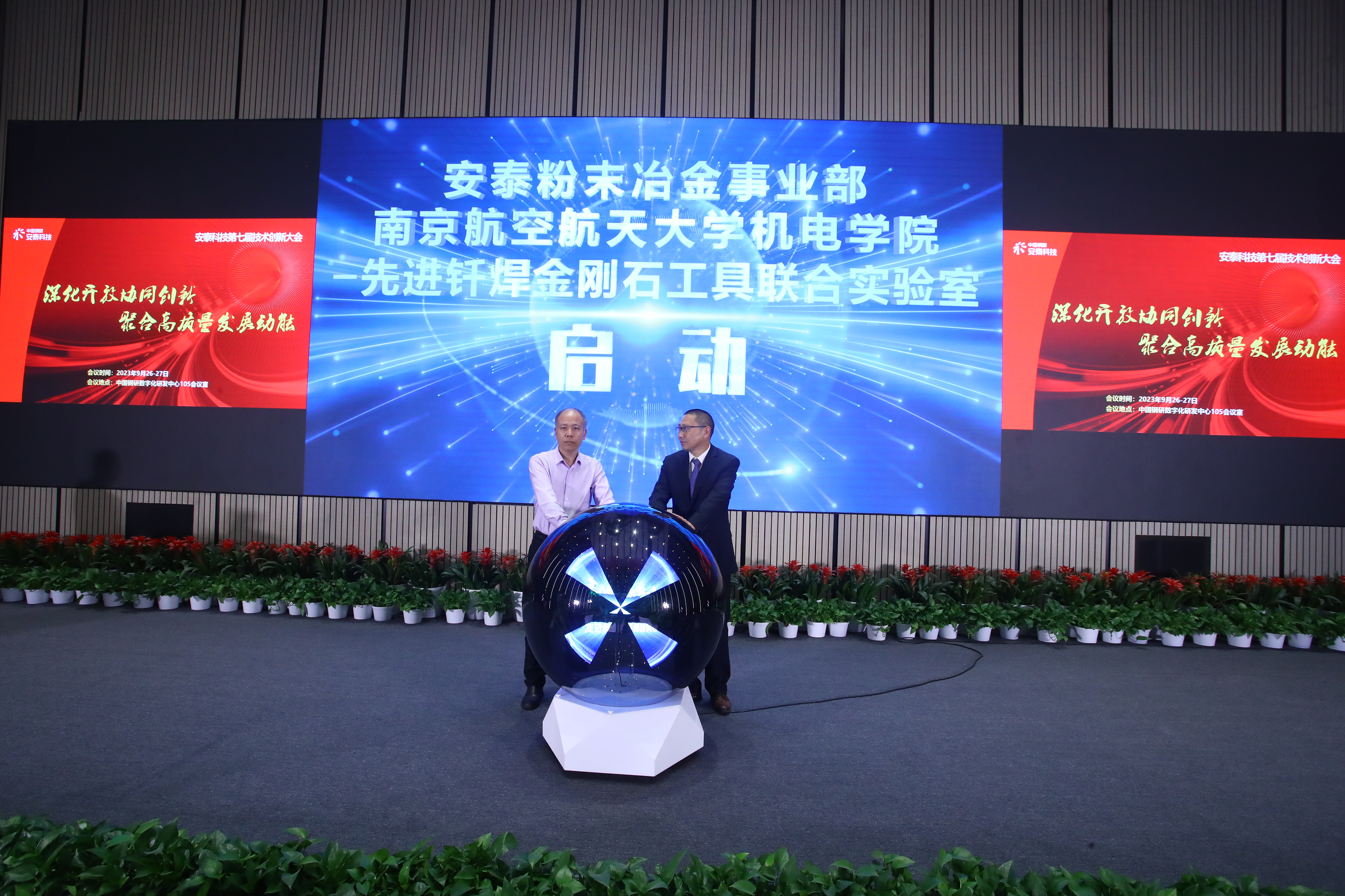 圖8 先進(jìn)釬焊金剛石工具聯(lián)合實(shí)驗(yàn)室啟動(dòng)儀式.JPG 圖8 先進(jìn)釬焊金剛石工具聯(lián)合實(shí)驗(yàn)室啟動(dòng)儀式.JPG