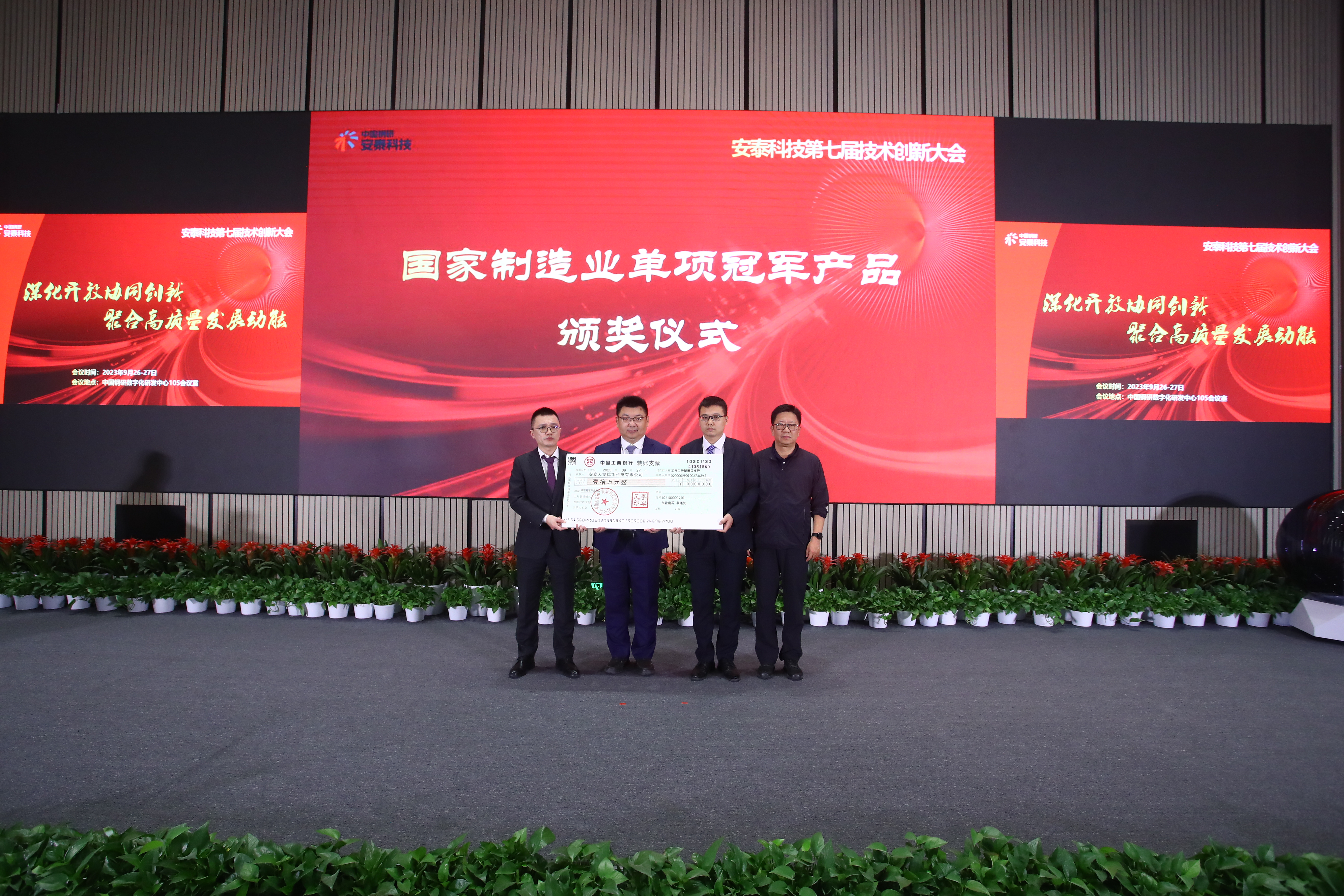 圖10 技術(shù)創(chuàng)新成果頒獎(jiǎng)儀式1.JPG 圖10 技術(shù)創(chuàng)新成果頒獎(jiǎng)儀式1.JPG