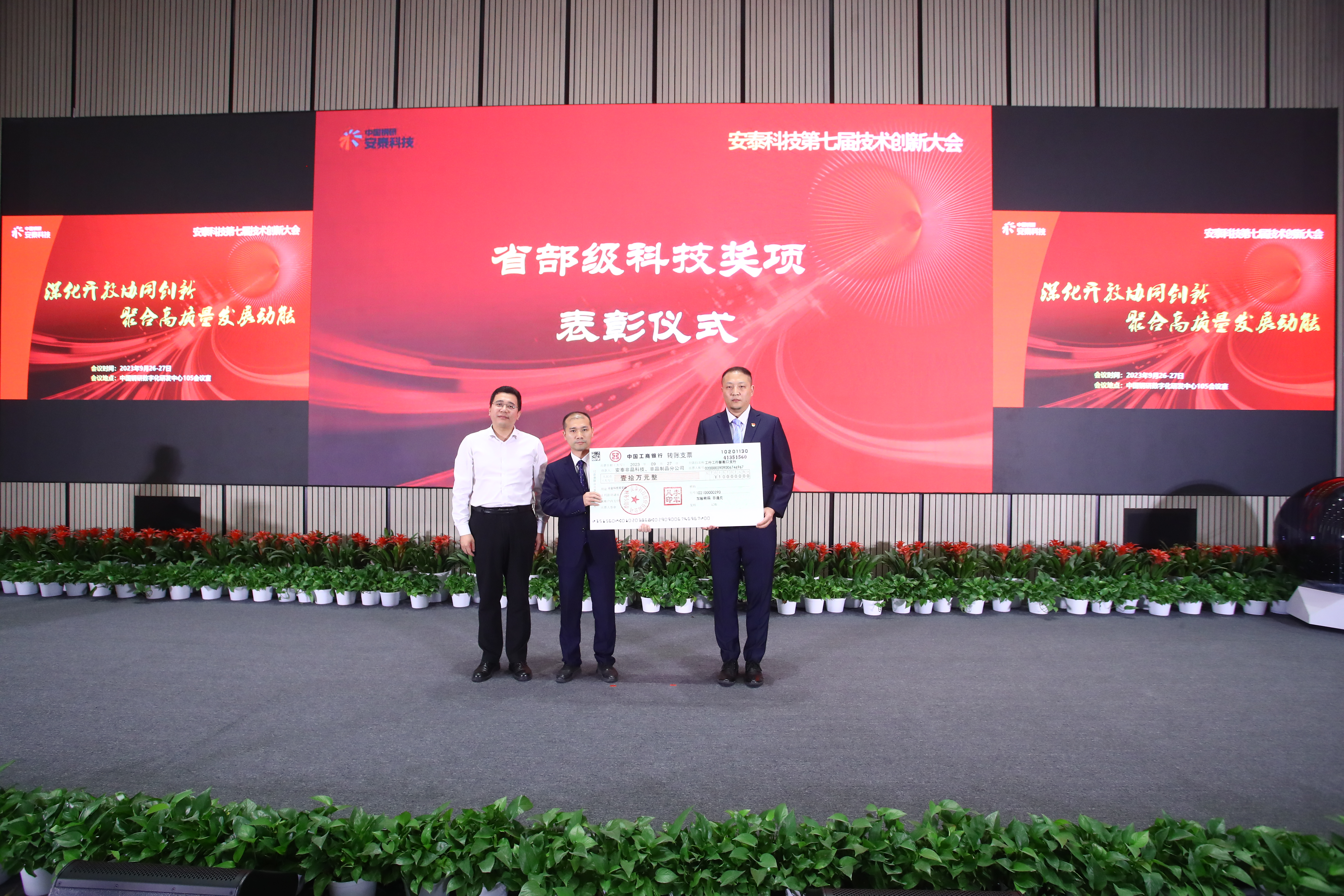 圖11 技術(shù)創(chuàng)新成果獎(jiǎng)?lì)C獎(jiǎng)儀式.JPG 圖11 技術(shù)創(chuàng)新成果獎(jiǎng)?lì)C獎(jiǎng)儀式.JPG