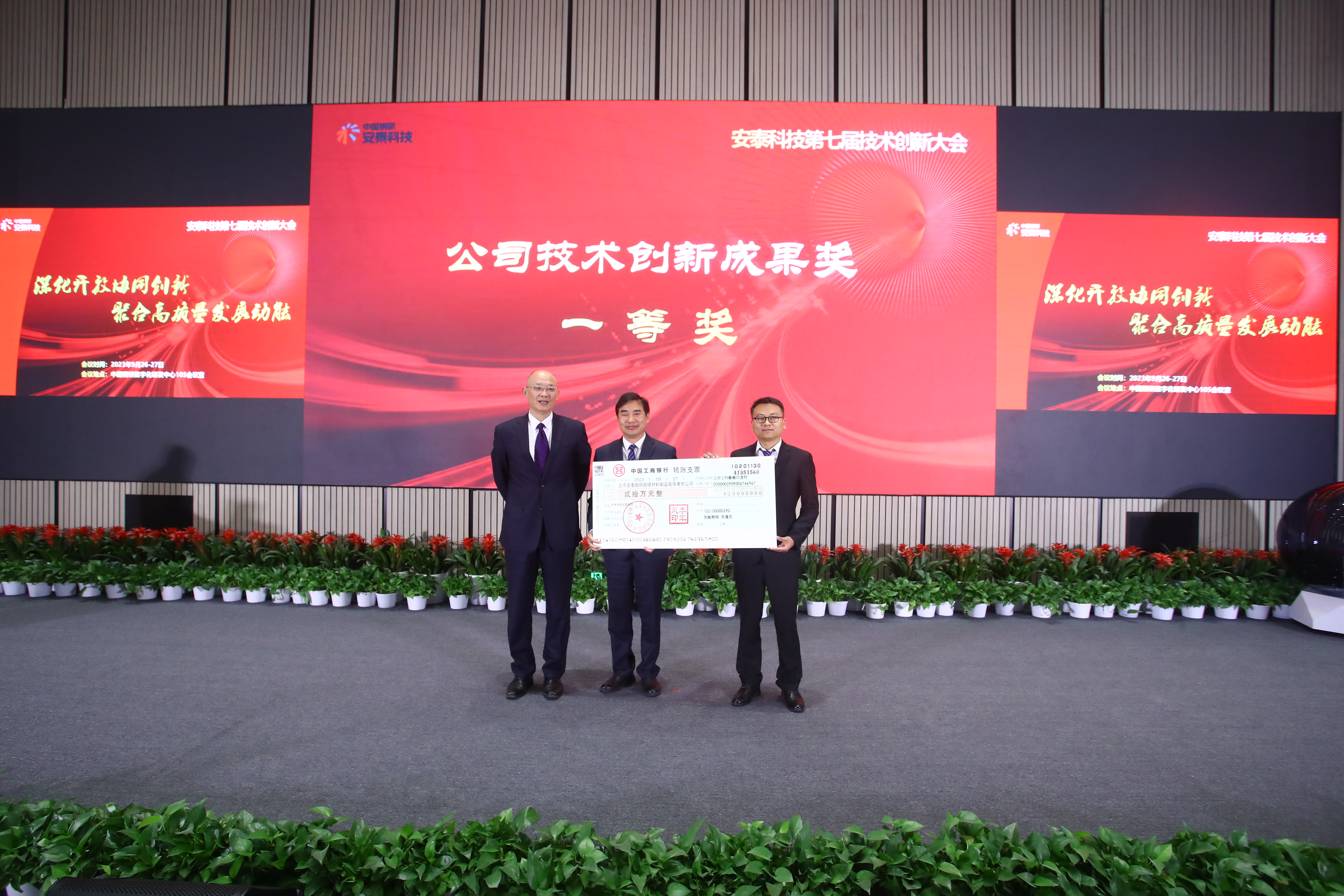 圖12 技術(shù)創(chuàng)新成果獎(jiǎng)?lì)C獎(jiǎng)儀式 .JPG 圖12 技術(shù)創(chuàng)新成果獎(jiǎng)?lì)C獎(jiǎng)儀式 .JPG