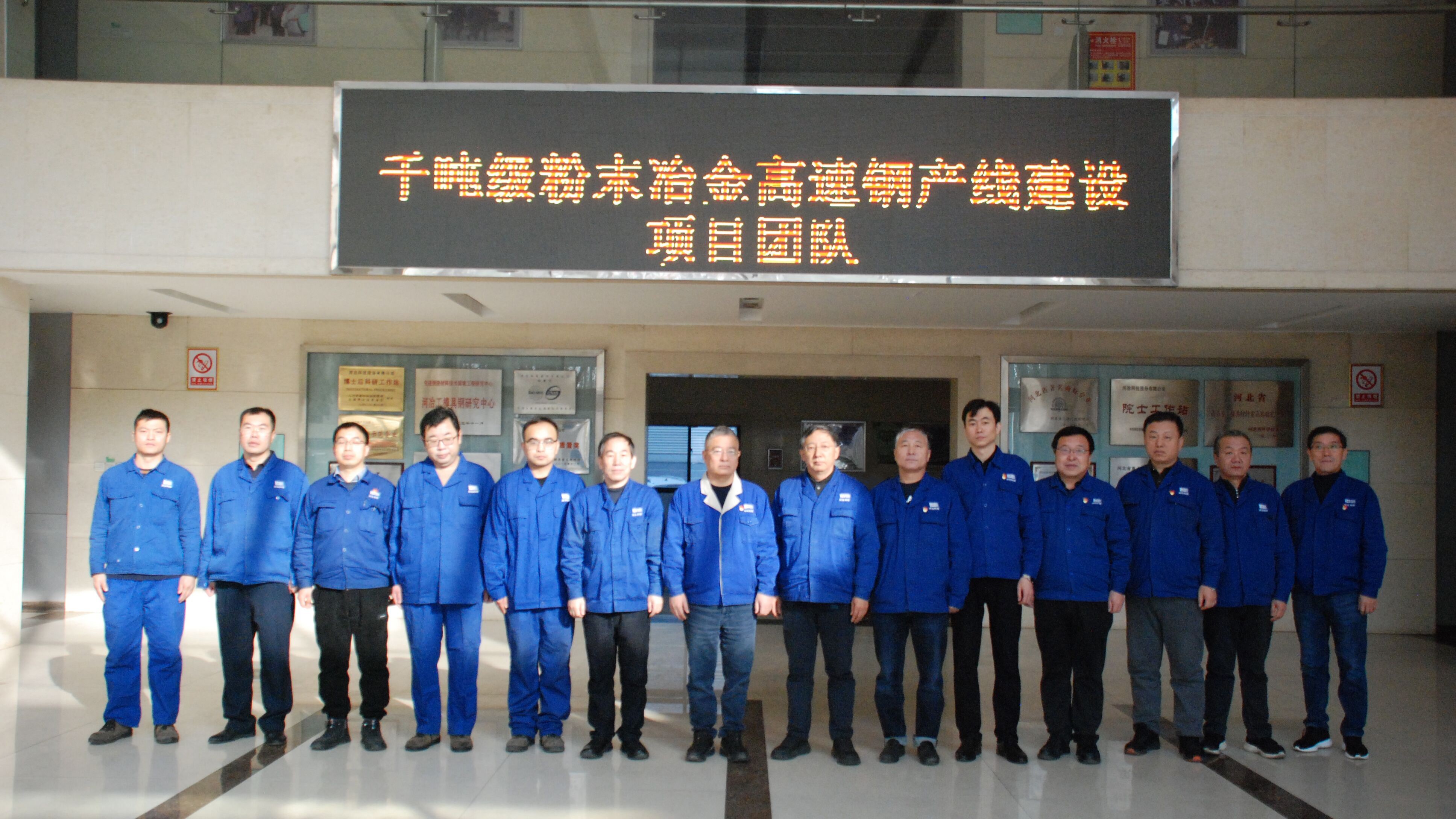 07優(yōu)秀班組-安泰河冶千噸級(jí)粉末高速鋼產(chǎn)線建設(shè)團(tuán)隊(duì).jpg 07優(yōu)秀班組-安泰河冶千噸級(jí)粉末高速鋼產(chǎn)線建設(shè)團(tuán)隊(duì).jpg